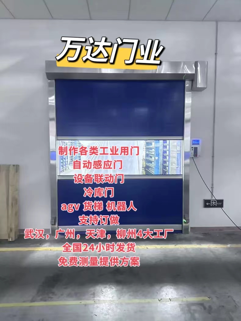 江海货梯联动PVC快速门